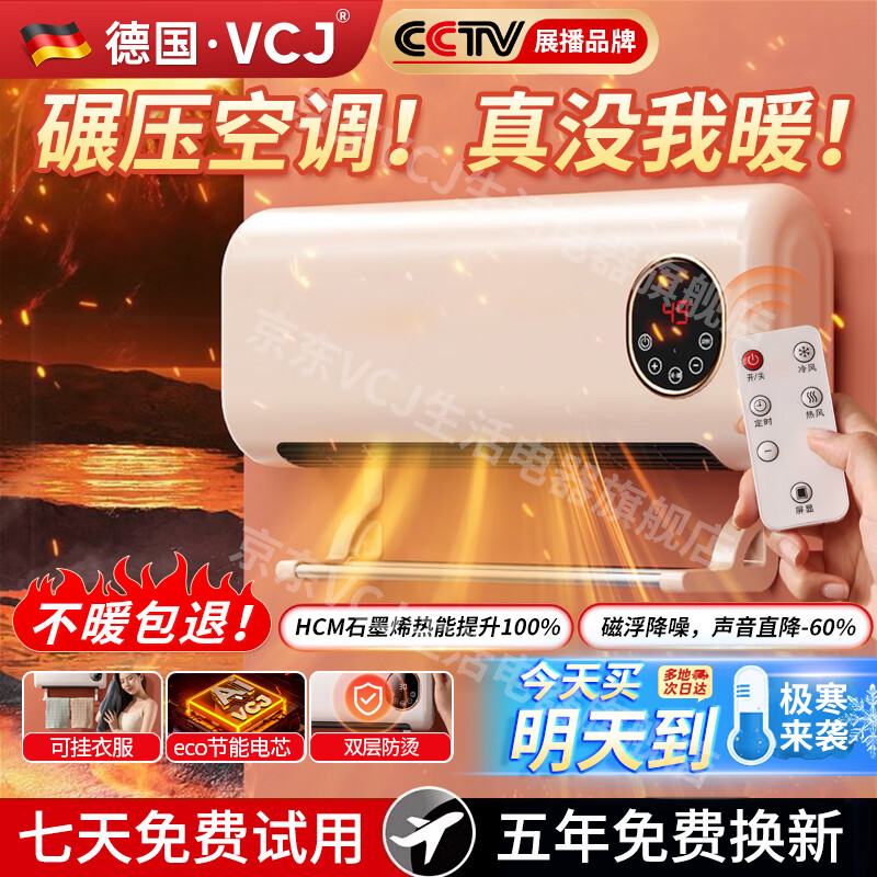 移动端、京东百亿补贴：VCJ 暖风机免打孔壁挂取暖器遥控家用IPX4级防水 124.