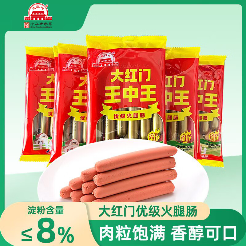 大红门 优级王中王火腿肠 120g*2 ￥9.9