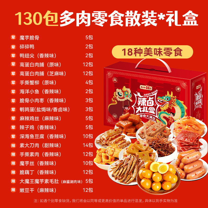 盐津铺子 零食大礼包 950g 香辣味 39.9元（需用券）