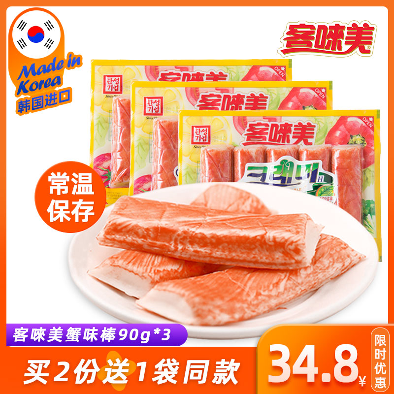 客唻美 韩国进口客唻美手撕蟹味棒蟹柳蟹肉棒90g*3袋低脂零食火锅搭档 16.75