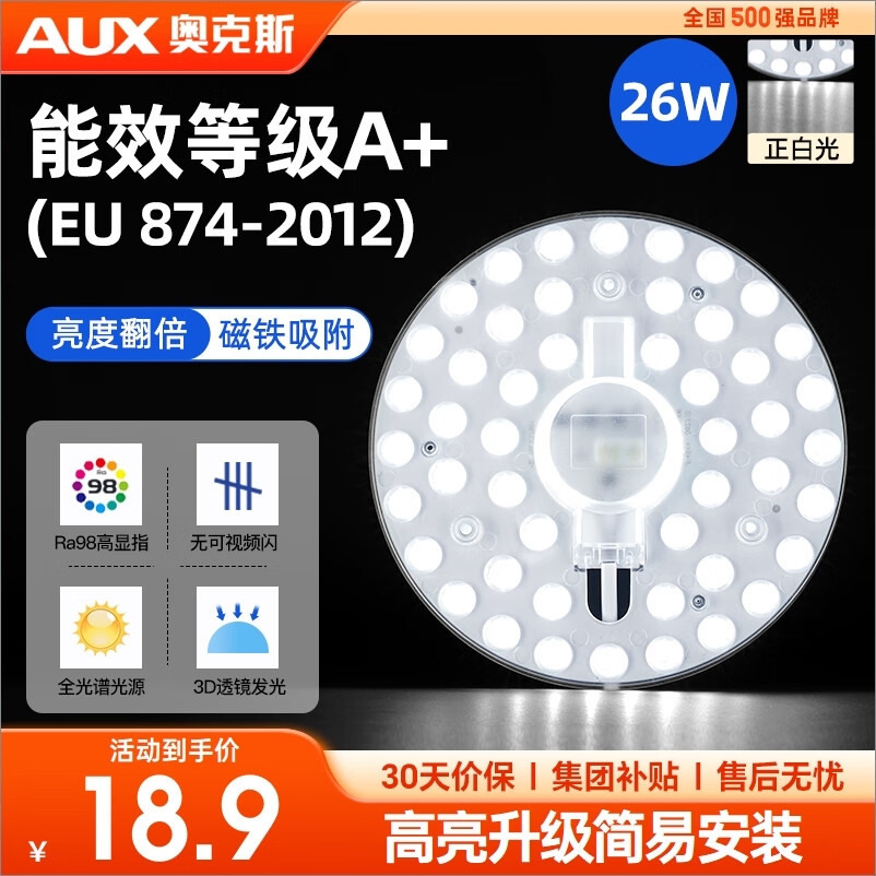 AUX 奥克斯 led吸顶灯芯灯板 48w 三色 ￥12.9