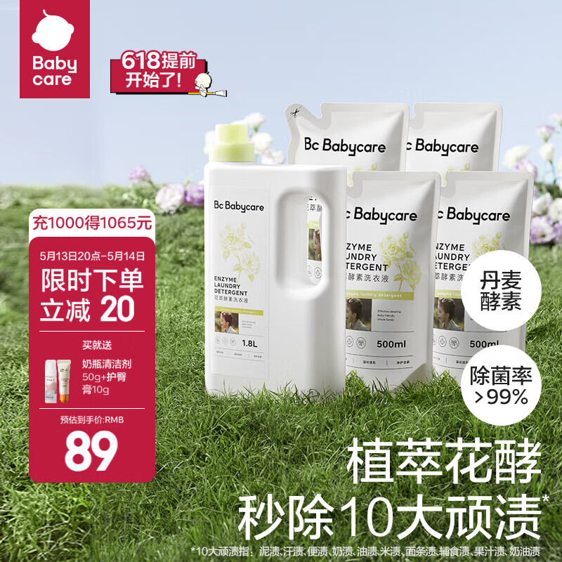 bc babycare花萃酵素宝宝香氛洗衣液儿童婴儿宝宝洗衣清洗去渍抗菌抑菌 3.8L 1
