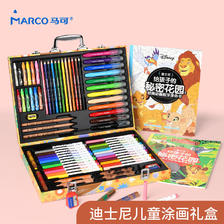 京东百亿补贴：MARCO 马可 D1000-73Box 儿童绘画套装 73件套 128元包邮