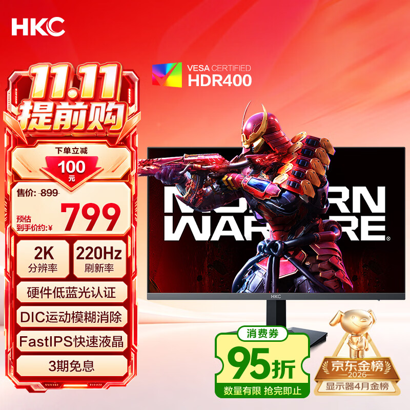 HKC G27H2Max 220Hz高刷 27英寸 黑色 2K显示器 789.28元 - 清风线报