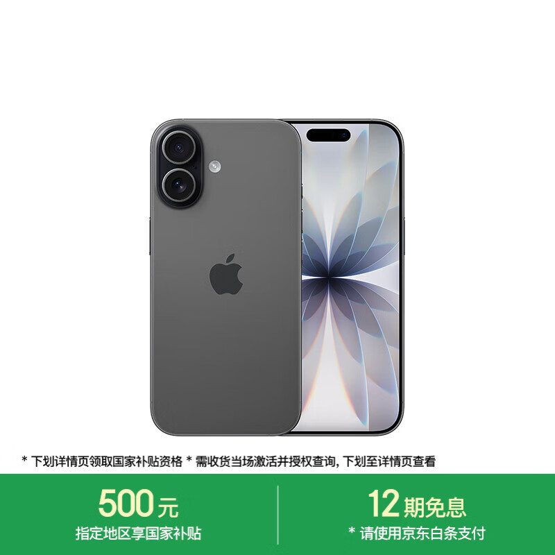 苹果 Apple iPhone 17 5G手机 256GB 黑色 4499元