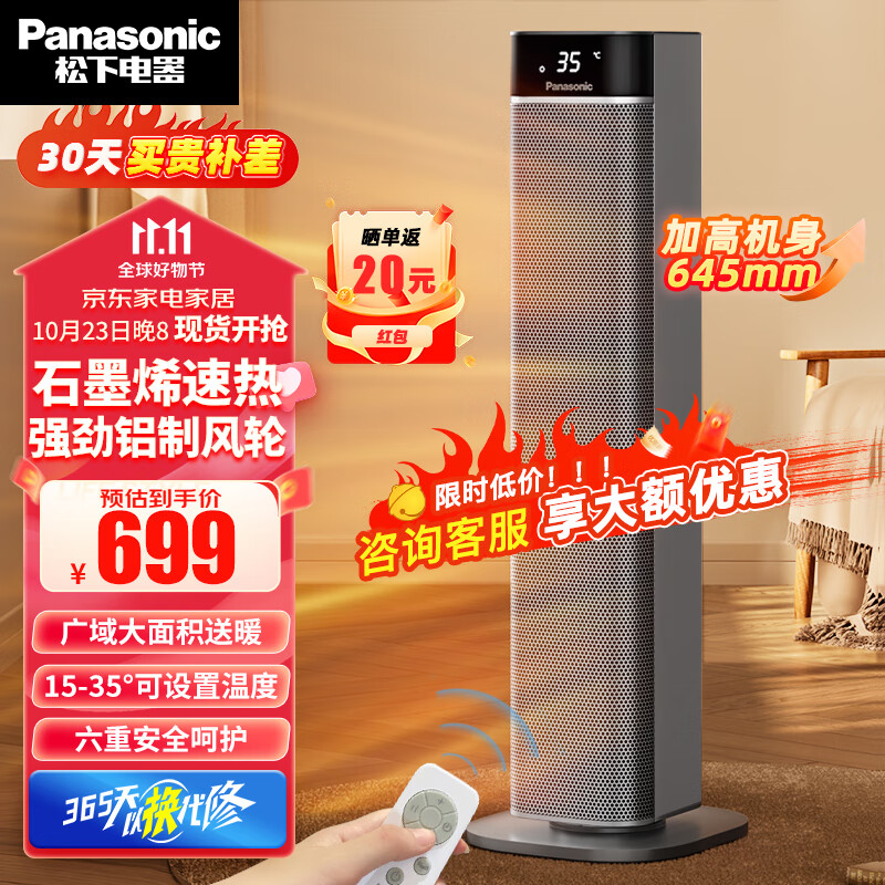 Panasonic 松下 塔立式石墨烯暖风机DS-P2044CG 549元（需用券）