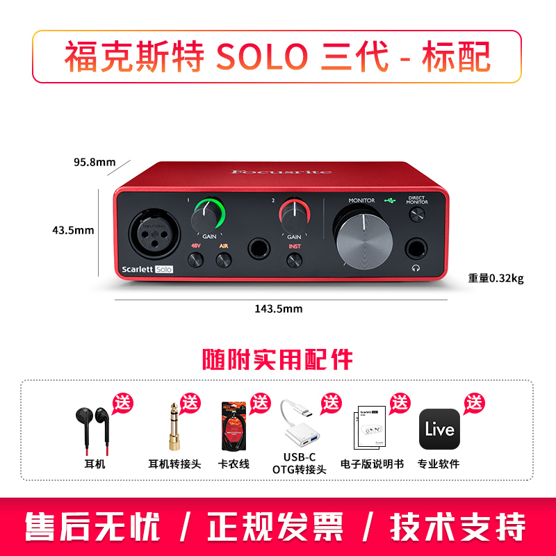 Focusrite 福克斯特声卡Scarlett三代 solo3/2i2/4i4 专业直播录音 820元（需用券）