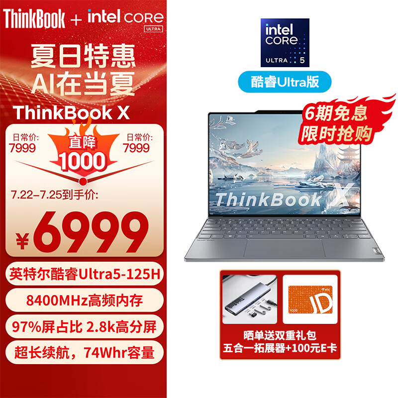 ThinkPad 思考本 ThinkBook X 2024 13.5英寸笔记本（Ultra-125H、16GB、1TB） ￥6989