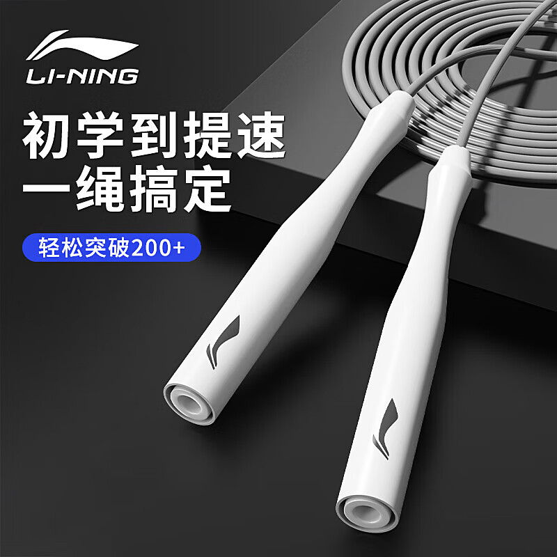 LI-NING 李宁 竞速跳绳儿童中小学生专用中考体育训练考试健身成人减肥运动