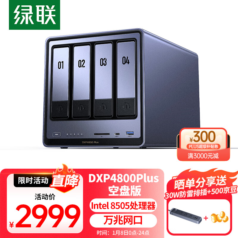 PLUS会员：UGREEN 绿联 DXP4800 Plus 四盘位 私有云NAS存储（Intel 8505、8GB） 2699元