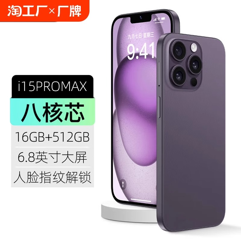 MLLED 米蓝讯联 官方旗舰正品i15pro max全新智能手机2024新款5G全网通大屏安卓