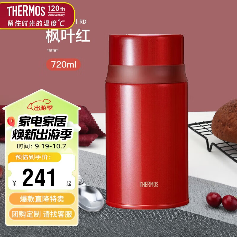 THERMOS 膳魔师 TCLD-720SRD 焖烧杯 720ml 枫叶红 241元