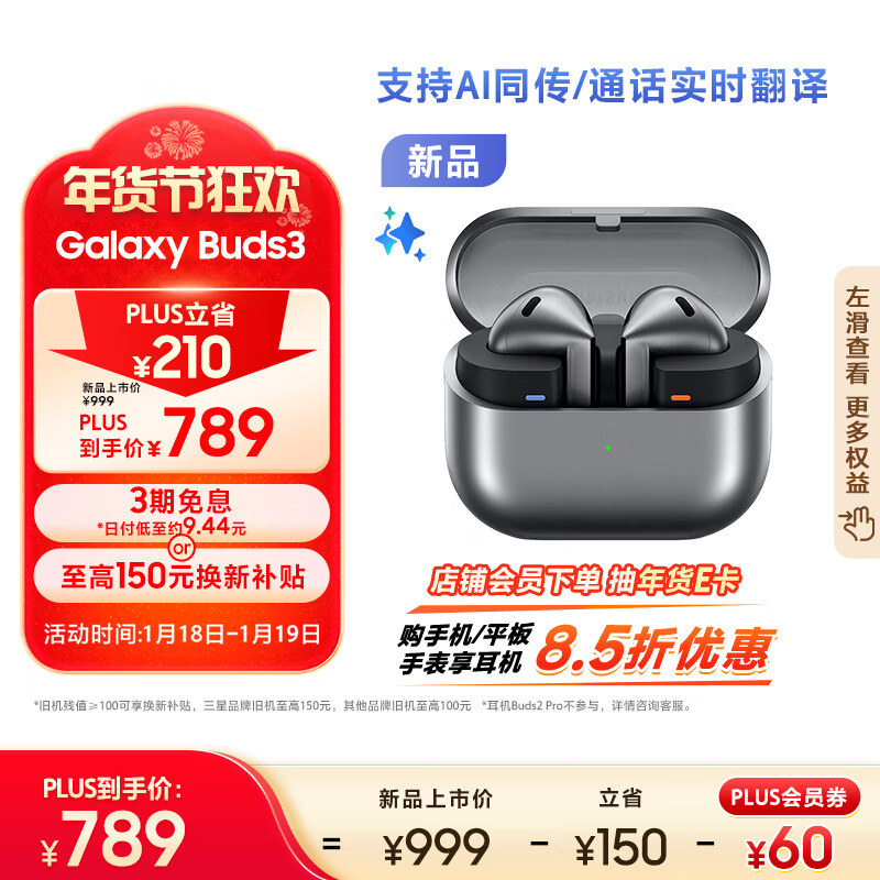 三星 SAMSUNG Galaxy Buds 3 真无线半入耳式动圈主动降噪蓝牙耳机 星际银 ￥381.65