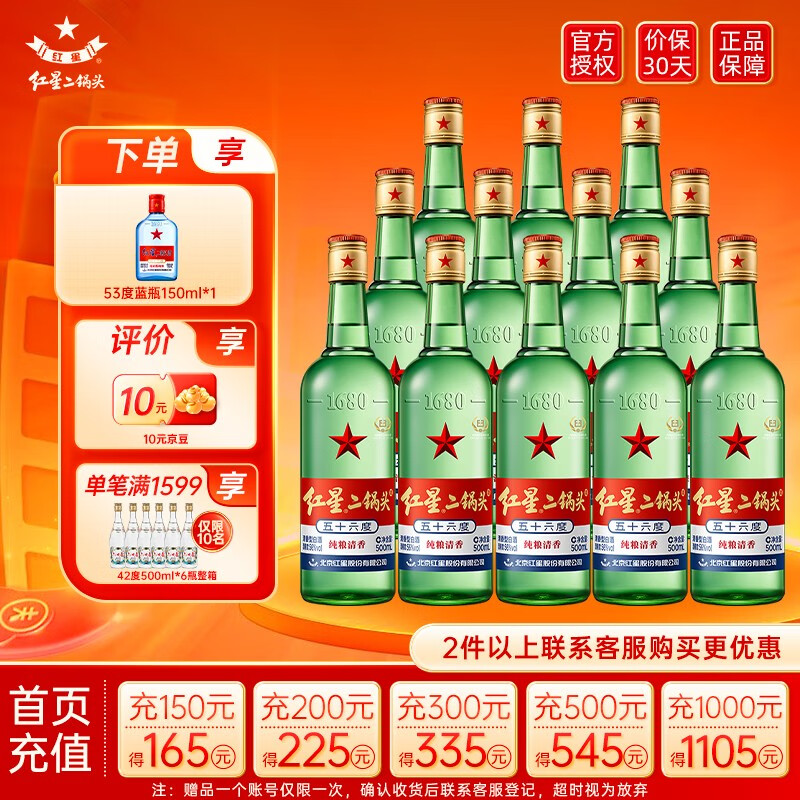 红星 北京二锅头 绿瓶大二 清香型高度白酒 纯粮食光瓶口粮酒 56%vol 500mL 12