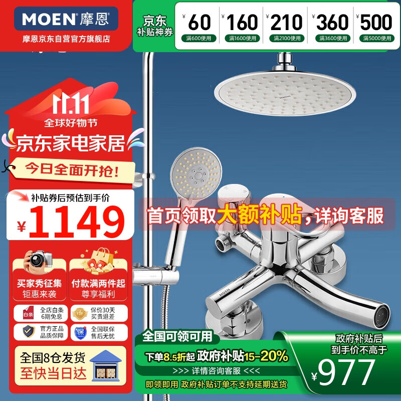 MOEN 摩恩 集智纤薄系列 91073EC+M22034 多功能花洒套装 ￥1149