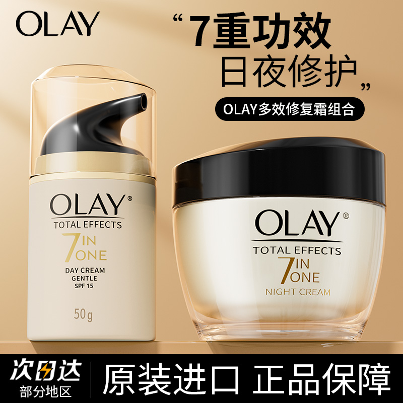 OLAY 玉兰油 多效面霜套装女保湿补水only乳液霜紧致抗皱脸部护肤品 133.92元