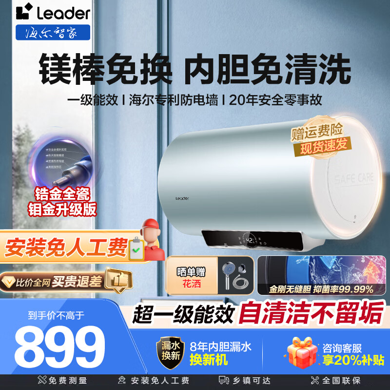 移动端、京东百亿补贴：海尔 Haier 电热水器速热家用60升电热水器 一级能效