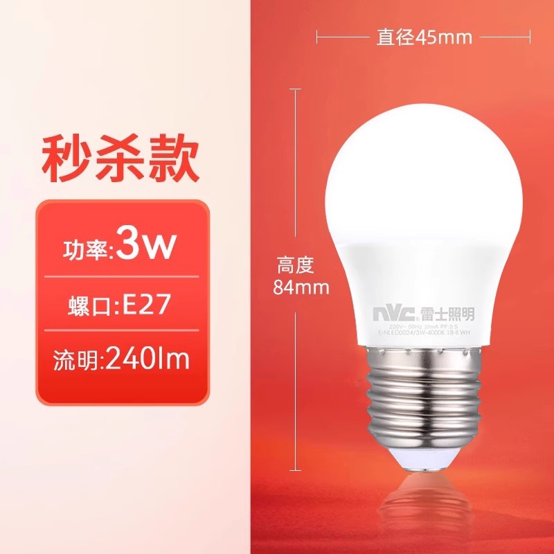 雷士照明 LED球泡灯 3W 白光 E27 2.9元（需用券）