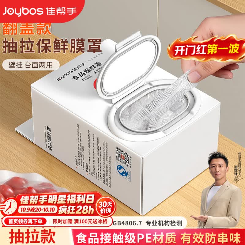 佳帮手 食品级 保鲜膜套 5.9元 - 线报酷