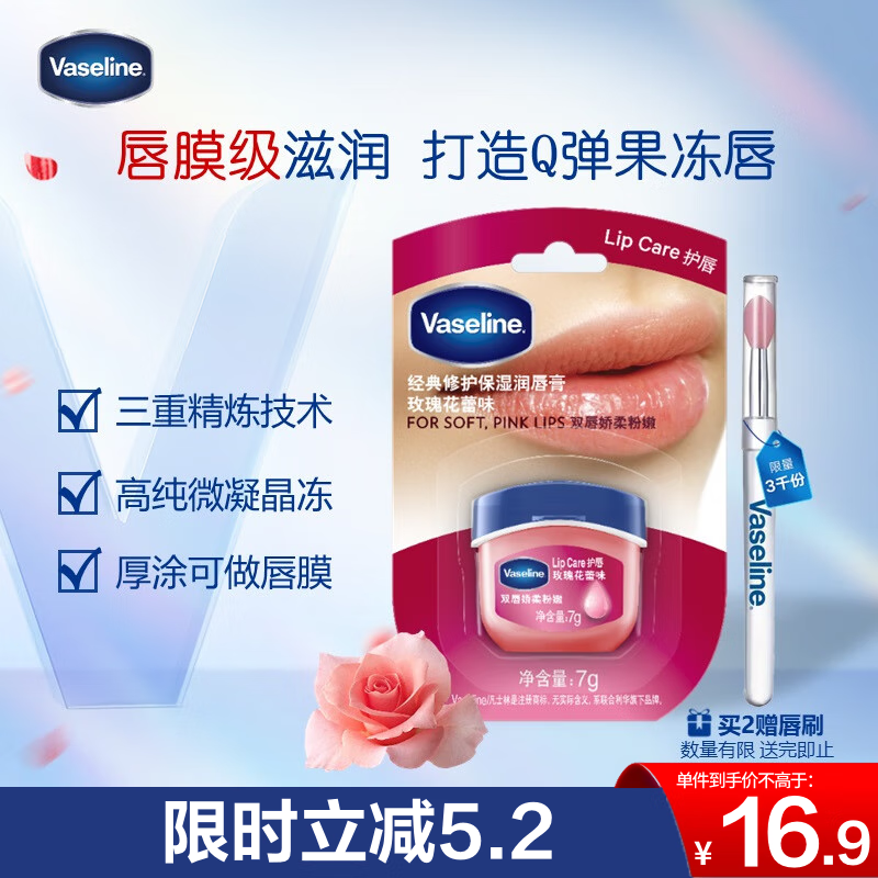 Vaseline 凡士林 经典修护润唇膏 玫瑰花蕾味 7g 16.9元