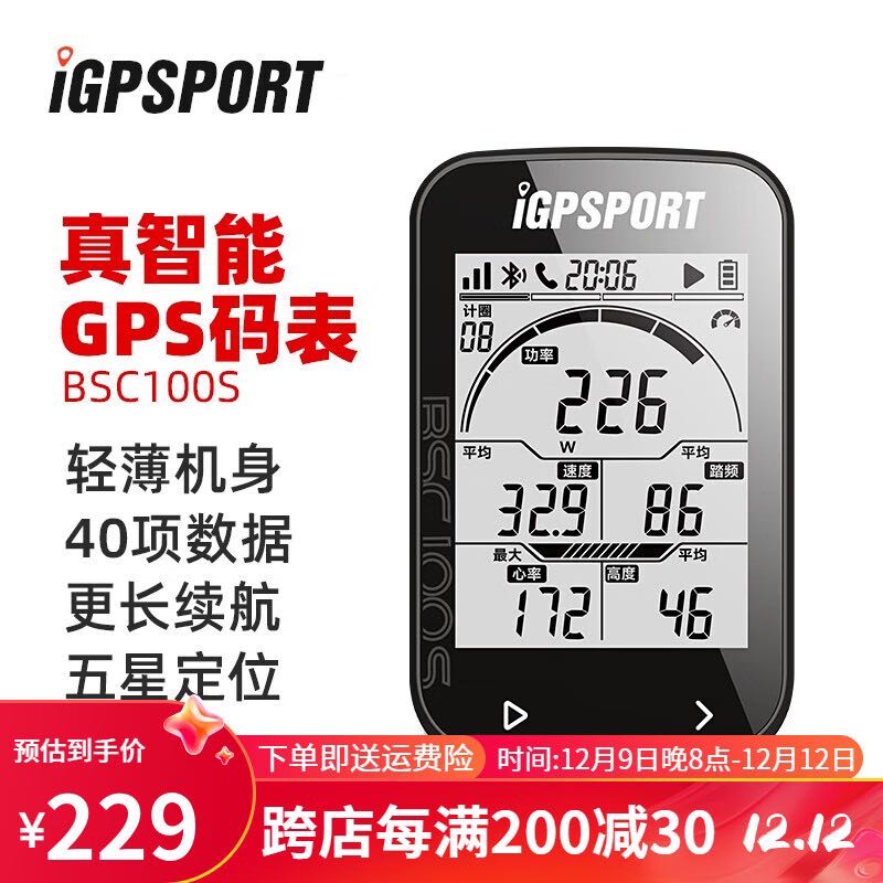 iGPSPORT igs自行车智能GPS码表BSC100S 219元（需用券）