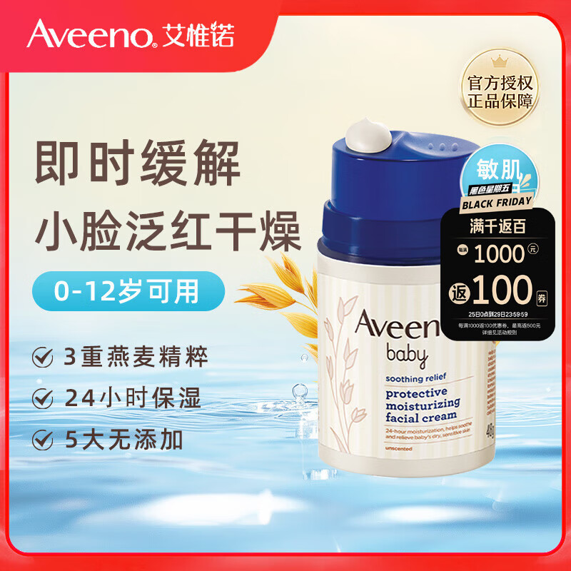 Aveeno 艾惟诺 舒缓柔嫩防护婴儿面霜 48g ￥52.77