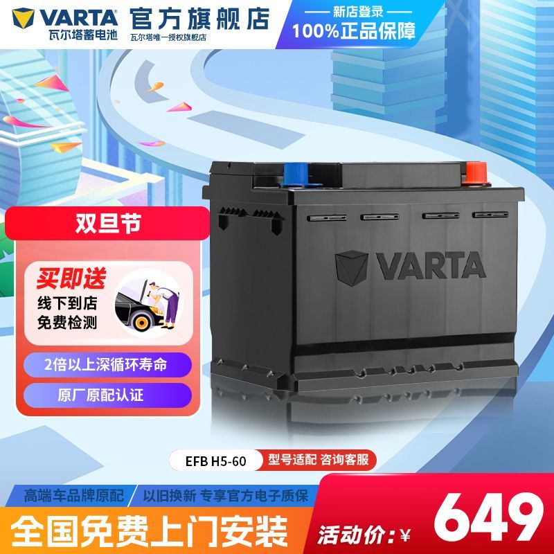 VARTA 瓦尔塔 汽车电瓶蓄电池EFB 60ah启停电瓶XRV思域雅阁smart汽车电池 621元