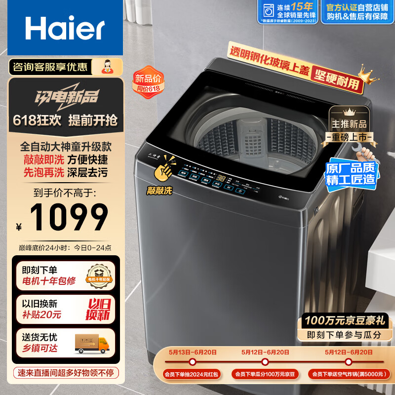 海尔 Haier 波轮洗衣机全自动家用 10公斤大容首创敲敲洗 EB100Z33Mate2 751.4元（