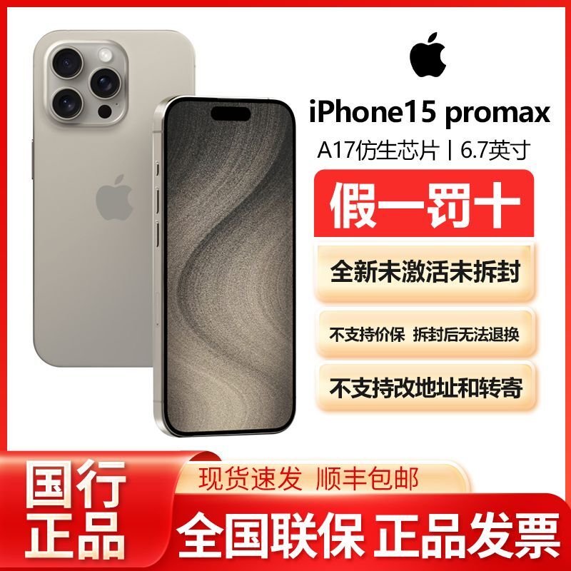 百亿补贴：Apple 苹果 iPhone 15 Pro Max正品 7798元