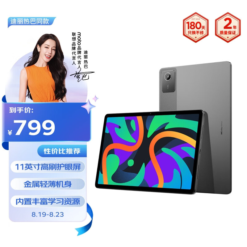 Lenovo 联想 小新Pad 2024 11英寸平板电脑 6+128G 604.46元（需用券）