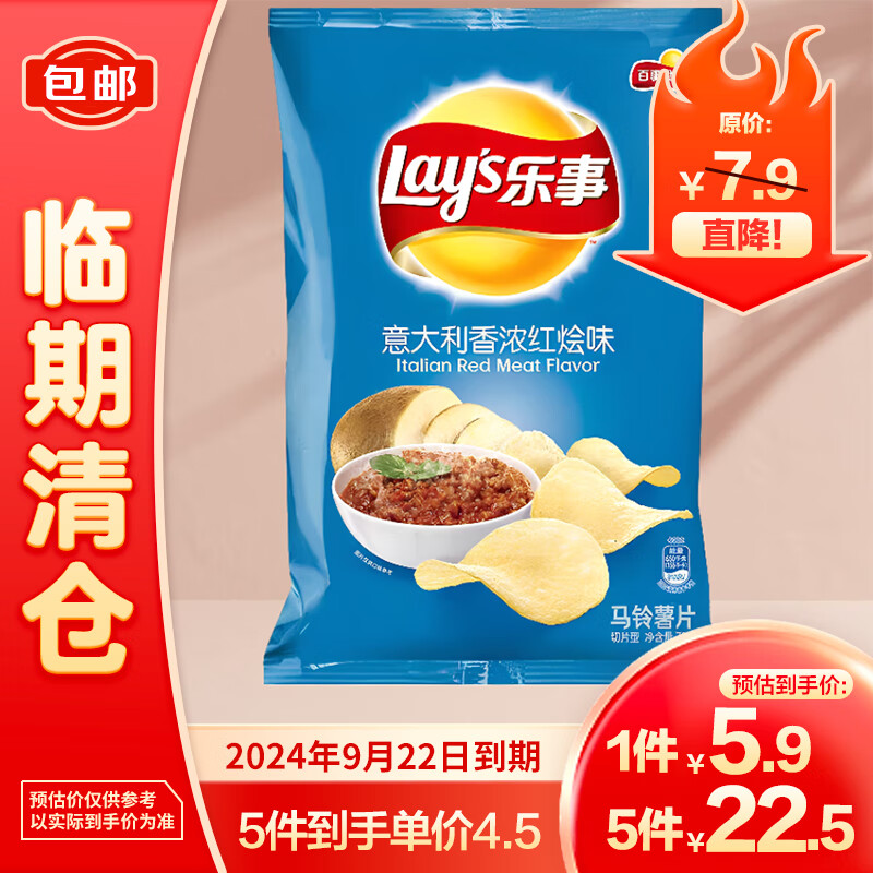 Lay's 乐事 薯片意大利香浓红烩味70g 5.9元