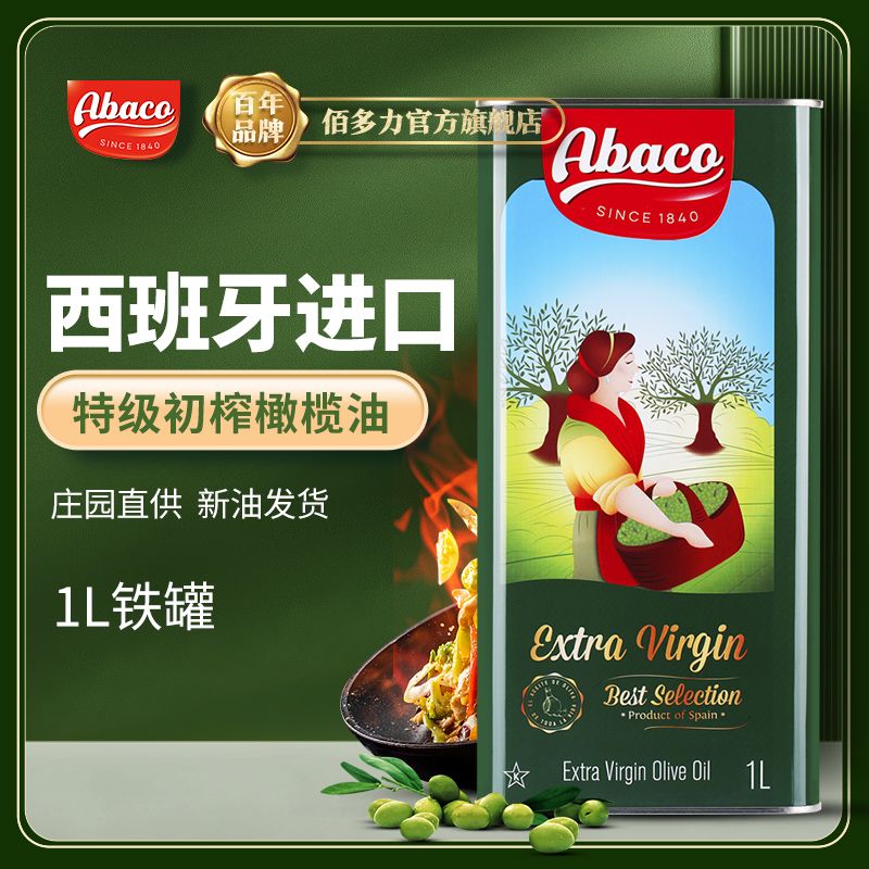 BERTOLLI 佰多力 正品授权佰多力西班牙进口特级初榨橄榄油食用油1L辅食孕妇