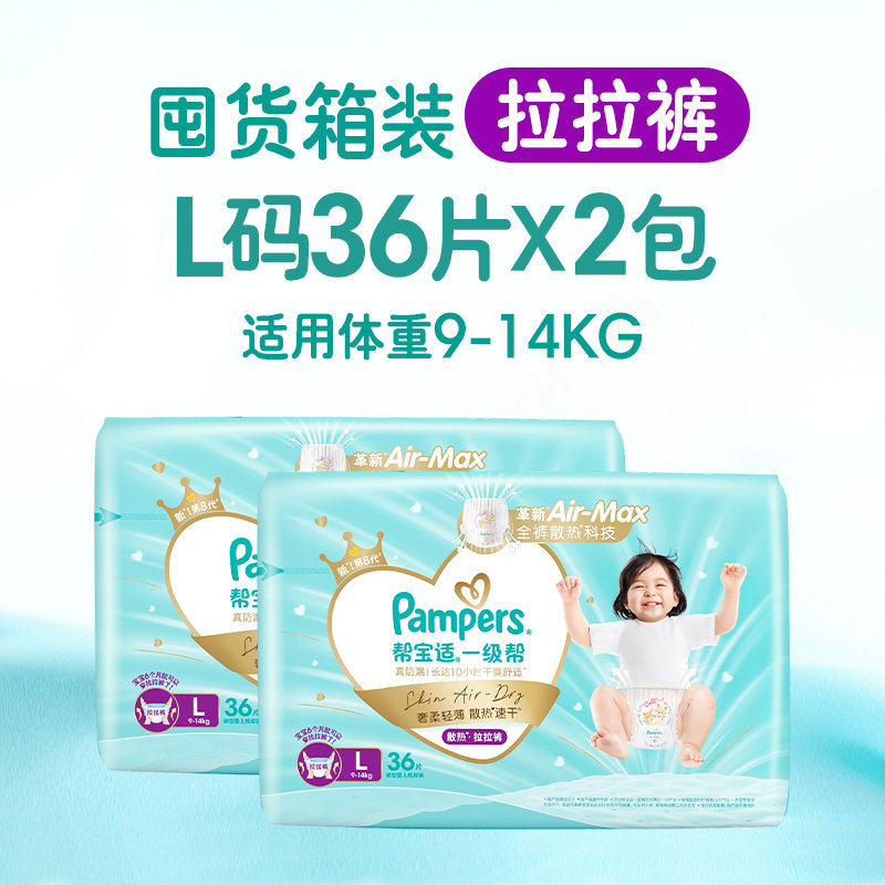 帮宝适 一级帮系列 拉拉裤 173元（需用券）