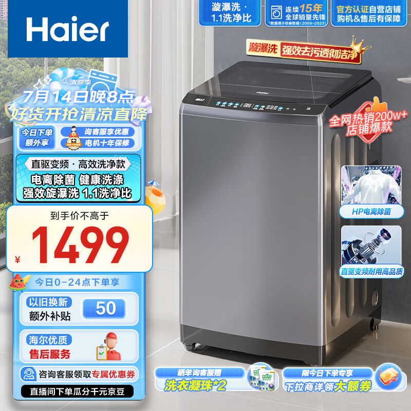 Haier 海尔 EB100B26Mate3 变频波轮洗衣机 10kg 银色 1099元（需用券）