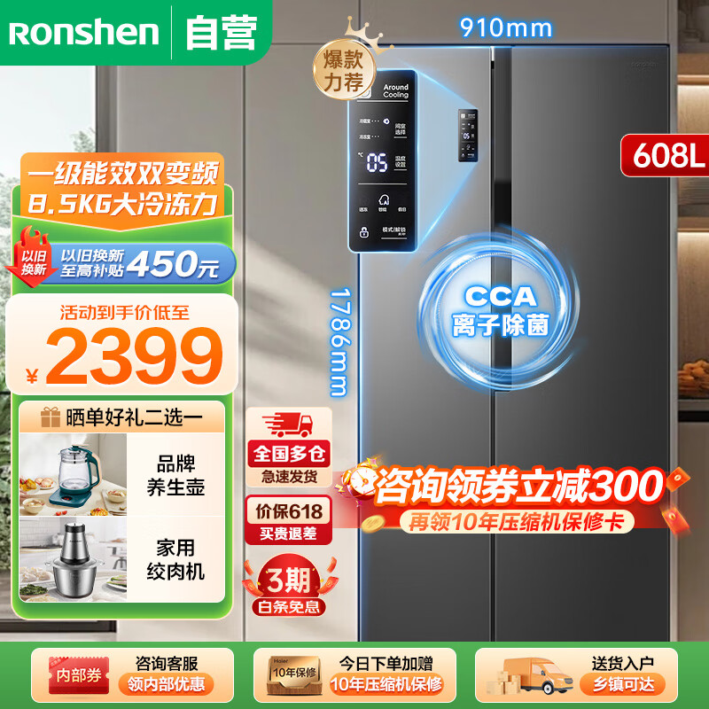 Ronshen 容声 608升对开门冰箱一级能效家用嵌入式风冷无霜离子净味纤薄大容