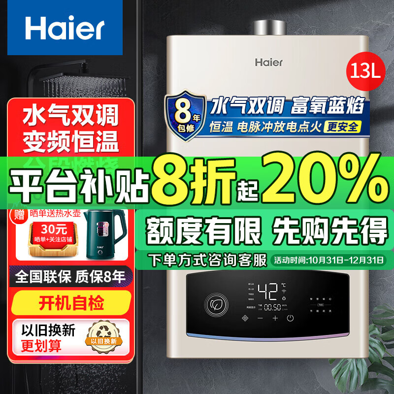 移动端、京东百亿补贴：海尔 Haier 燃气热水器家用变频恒温 节能天然气热