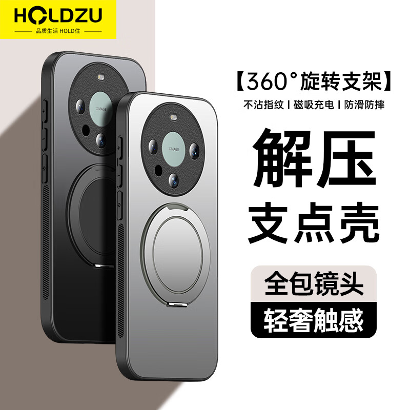 HOLDZU 支点壳适用于华为mate60pro手机壳mate60Pro+保护套磁吸充电防摔磨砂支架