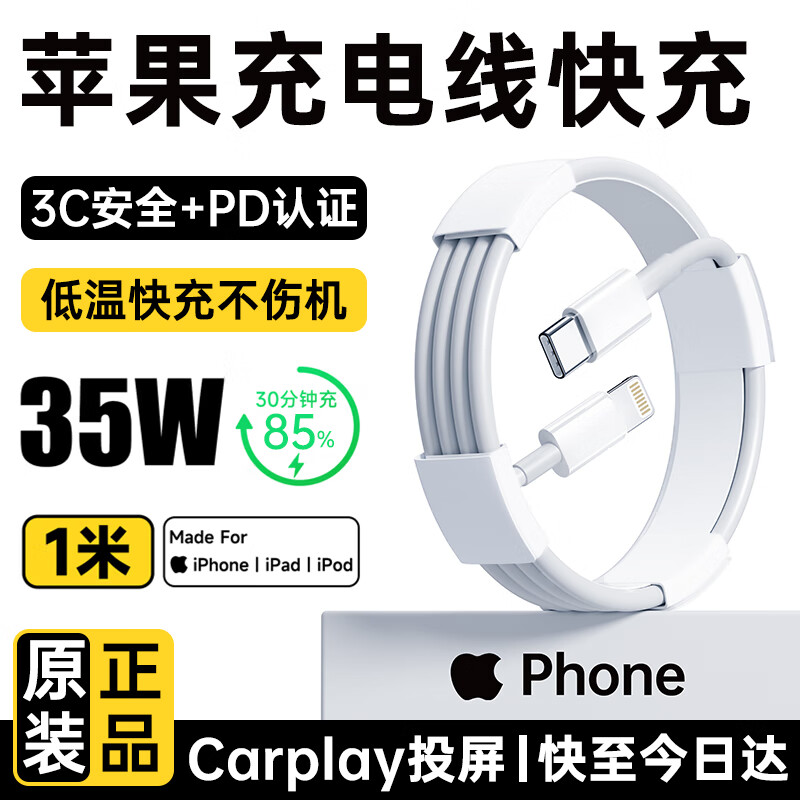 FMB 苹果充电线快充官·方正品PD35W数据线 29.91元（需用券）