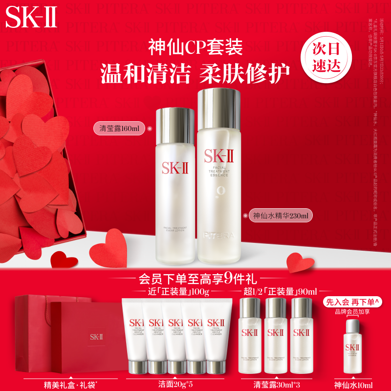 移动端、京东百亿补贴：SK-II 神仙水230ml+清莹露160ml化妆品全套sk2护肤品套