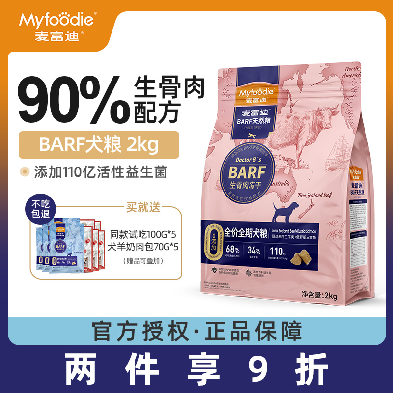 Myfoodie 麦富迪 yfoodie 麦富迪 狗粮 barf生骨肉冻干双拼粮2kg 成犬幼犬通用（鹿