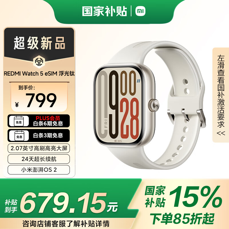 小米 Xiaomi 红米 REDMI Watch 5 eSIM版 智能手表 浮光钛 ￥759.05