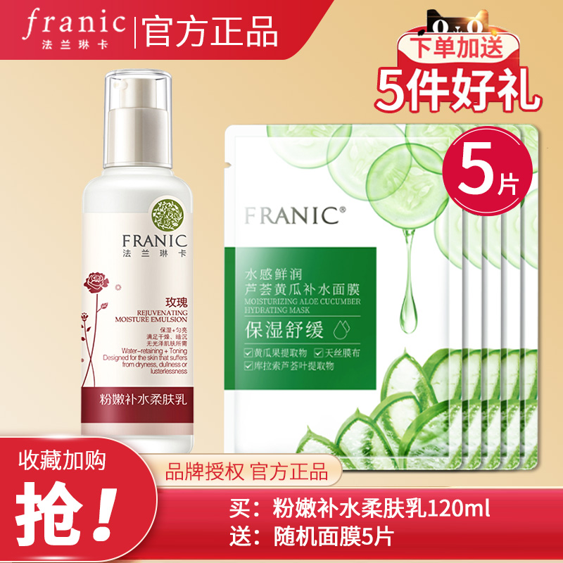 FRANIC 法兰琳卡 旗舰店官网正品套装补水保湿全套玫瑰护肤品水乳化妆品女 4