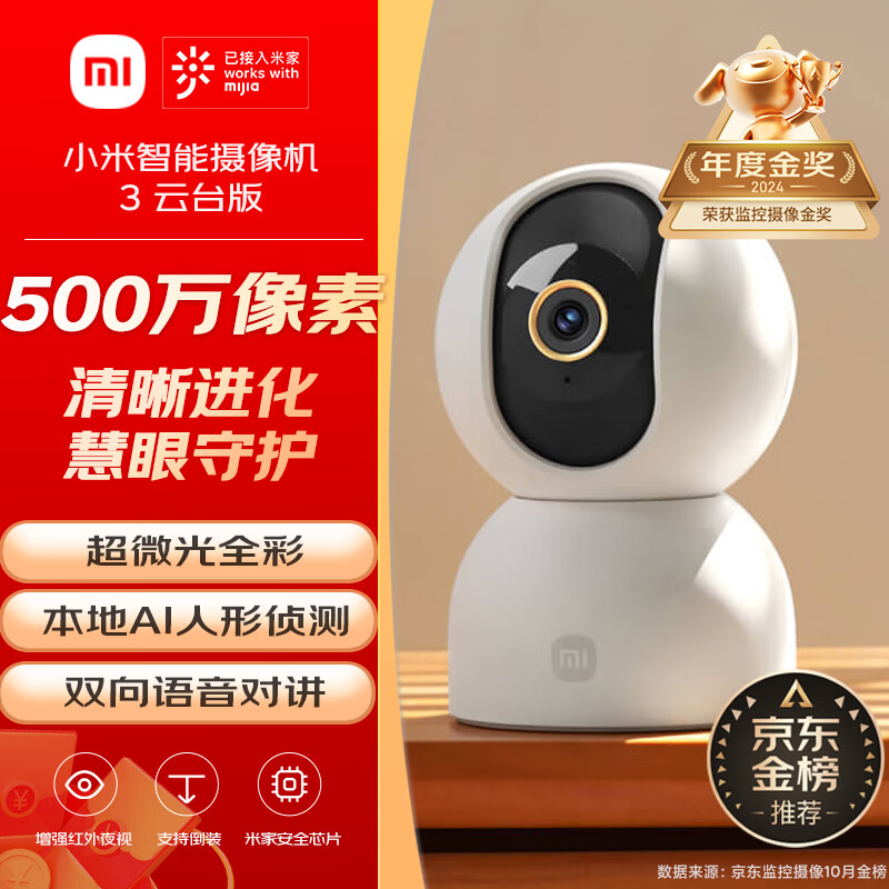 小米 Xiaomi 智能摄像机 3 云台版 MJSXJ15CM 189元（需用券）