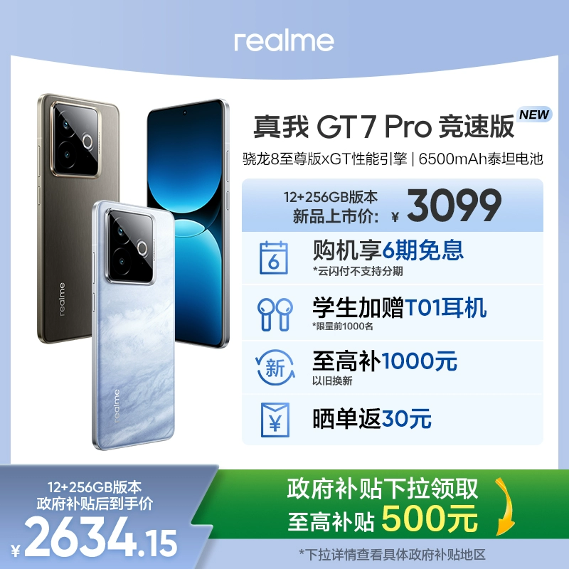 realme GT7 Pro 竞速版 5G智能手机 12GB+256GB ￥2604