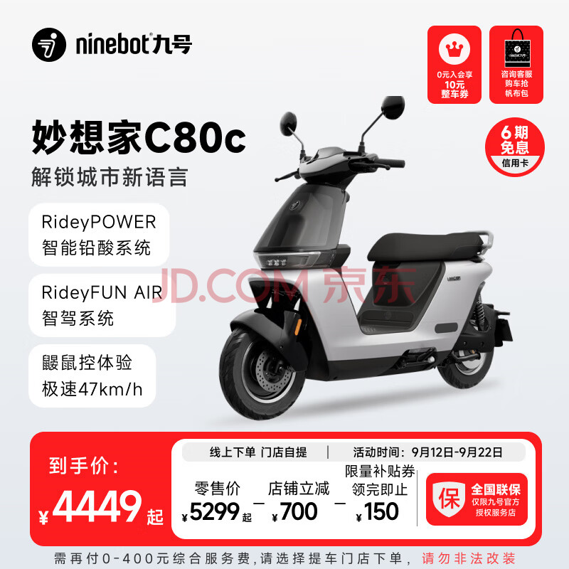 Ninebot 九号 C80c电动轻便摩托车【门店自提】 到门店选颜色 ￥4449