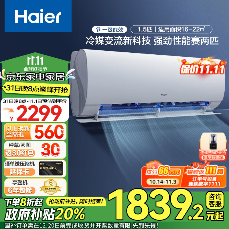 Haier 海尔 劲爽系列 KFR-35GW/B5LAA81U1 新一级能效 壁挂式空调 1.5匹 ￥1563.84