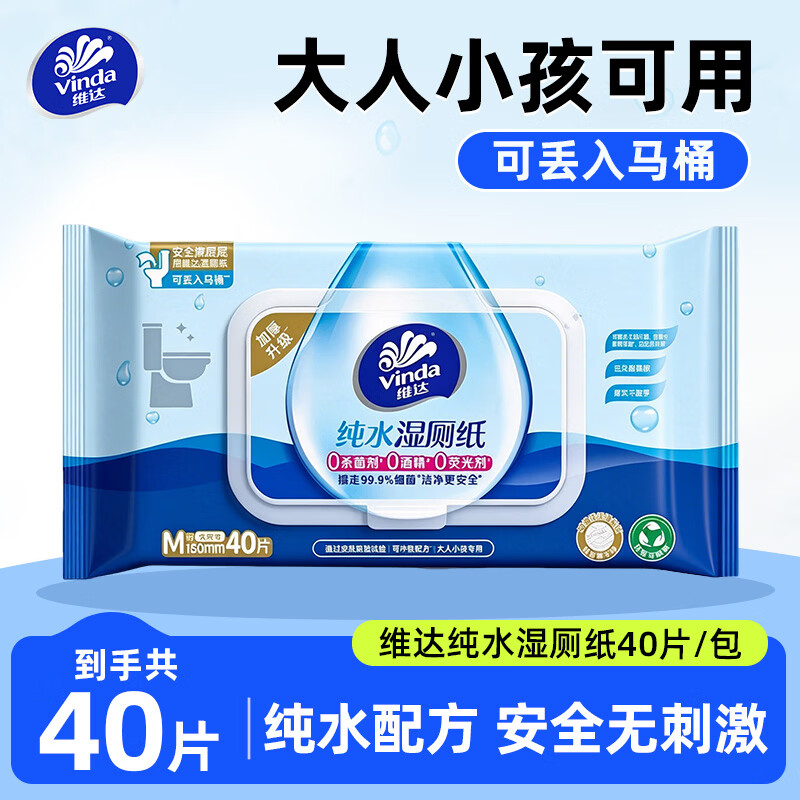 维达 湿厕纸 40片 1.9元 - 线报酷