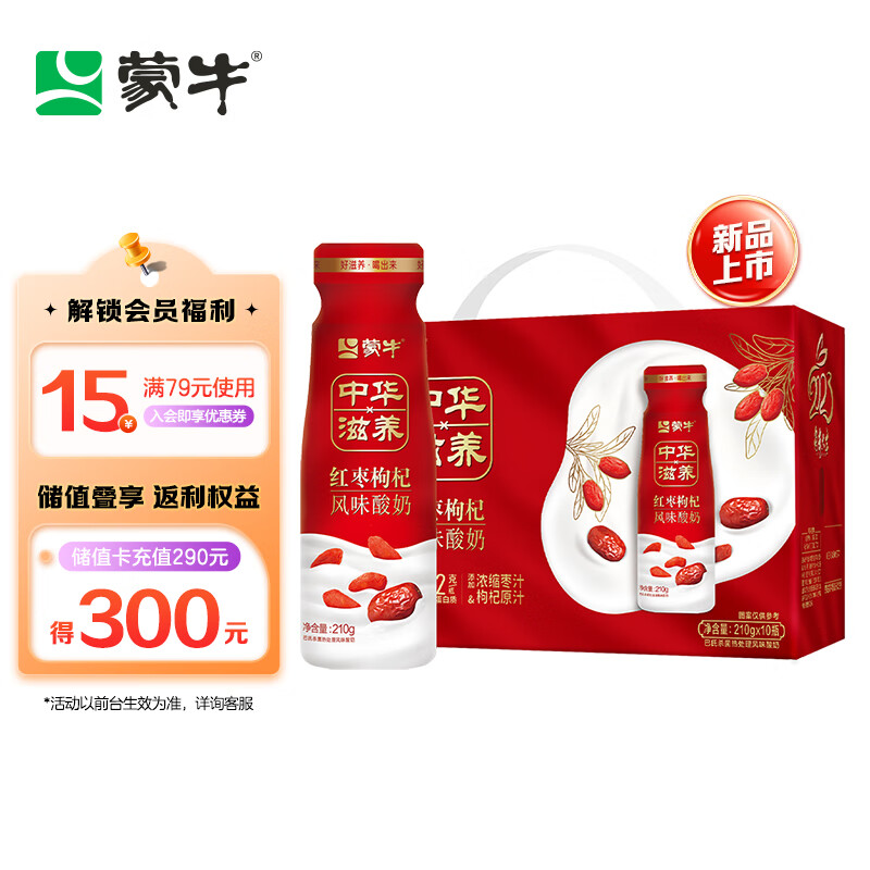 MENGNIU 蒙牛 中华滋养红枣枸杞风味酸牛奶预制瓶210g×10瓶 29.9元（需买2件，