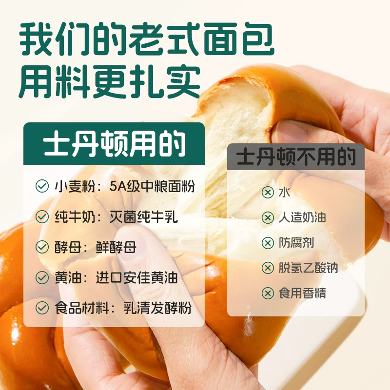 士丹顿茶餐厅 士丹顿老式面包学生早餐3包 12.9元 - 线报酷