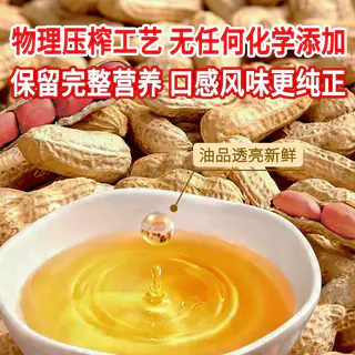 广东压榨一级花生油农家纯正古法特香金龙鱼食用油家用烹饪土榨 43.01元 - 86线报 广东压榨一级花生油农家纯正古法特香金龙鱼食用油家用烹饪土榨 43.01元 - 86线报